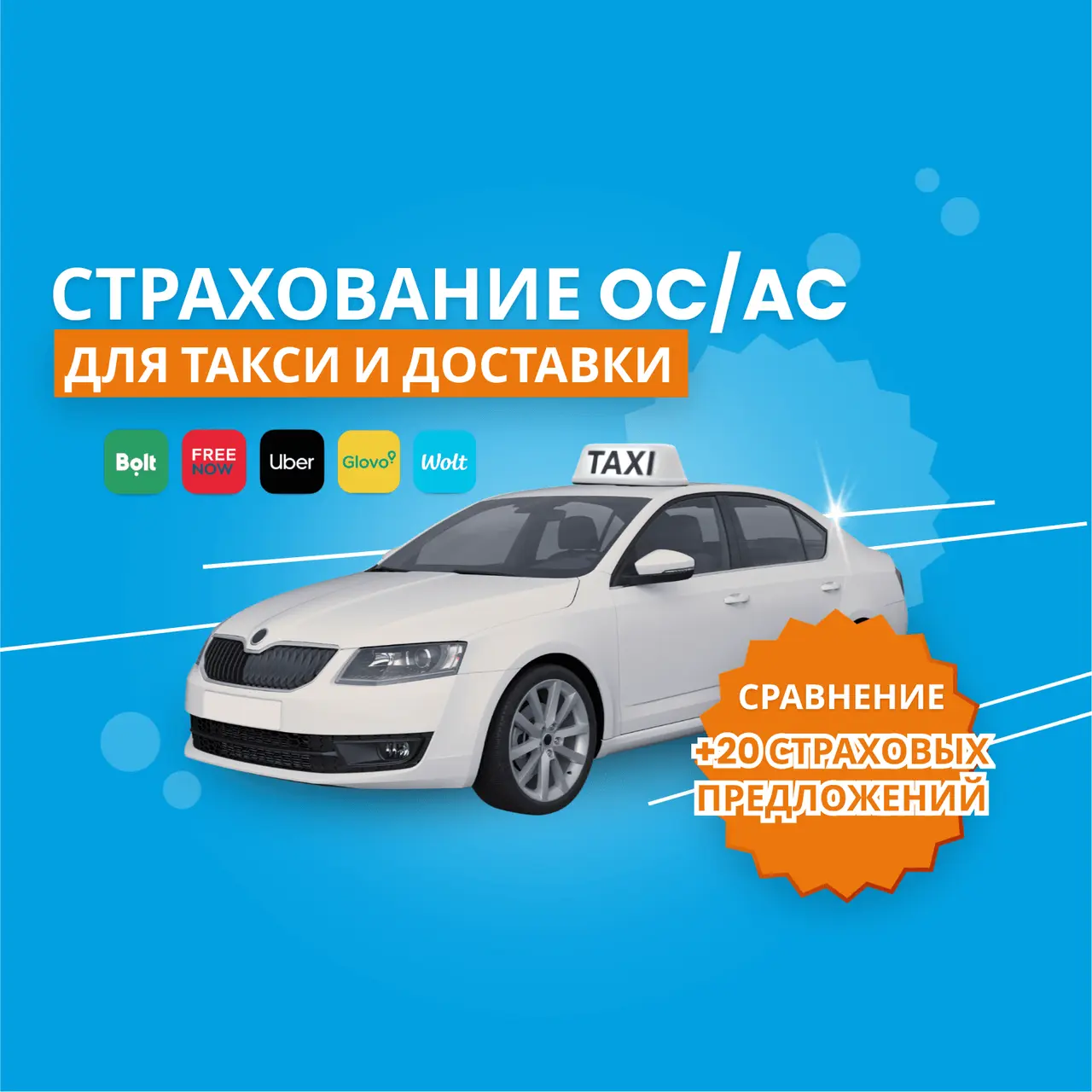 НОВИНКА В ETERNIS! ЗАСТРАХУЙТЕ СВОЙ АВТОМОБИЛЬ