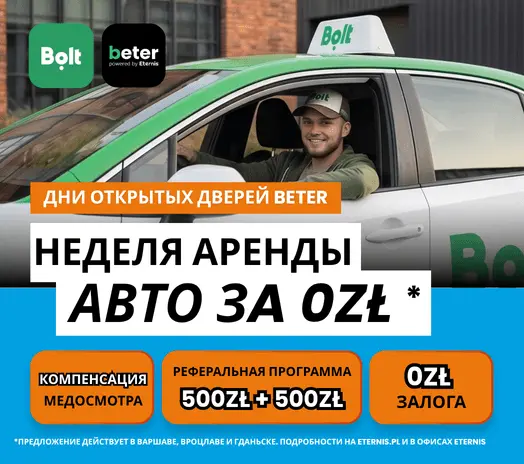 Начните с Beter без стартовых затрат