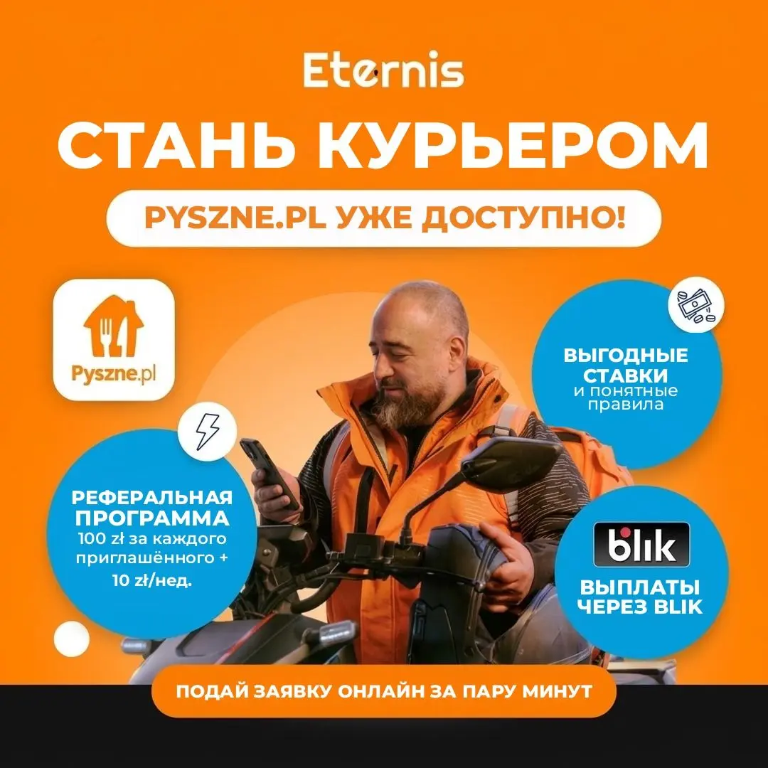 Новые возможности в Pyszne!