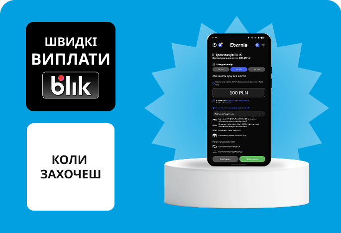 Швидкі виплати BLIK — коли захочеш